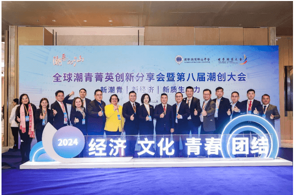 凝聚全球潮青力量,共迎第十二届国际潮青联谊年会- 马来西亚盛会